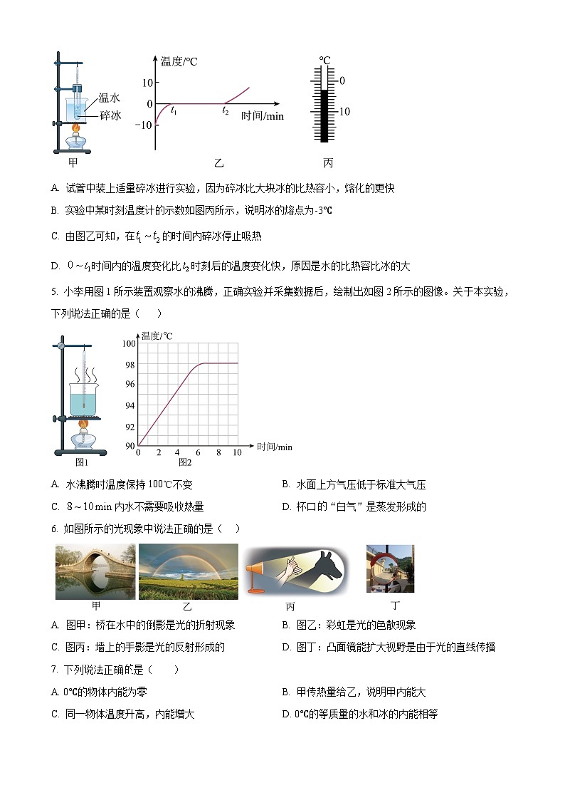 河北省石家庄市裕华区石家庄市第四十中学2024-2025学年九年级下学期开学考试物理试题（原卷版）第2页