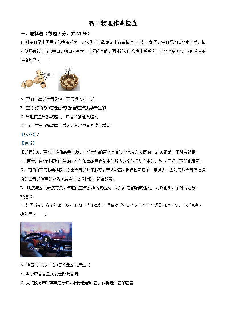河北省石家庄市裕华区石家庄市第四十中学2024-2025学年九年级下学期开学考试物理试题（解析版）第1页