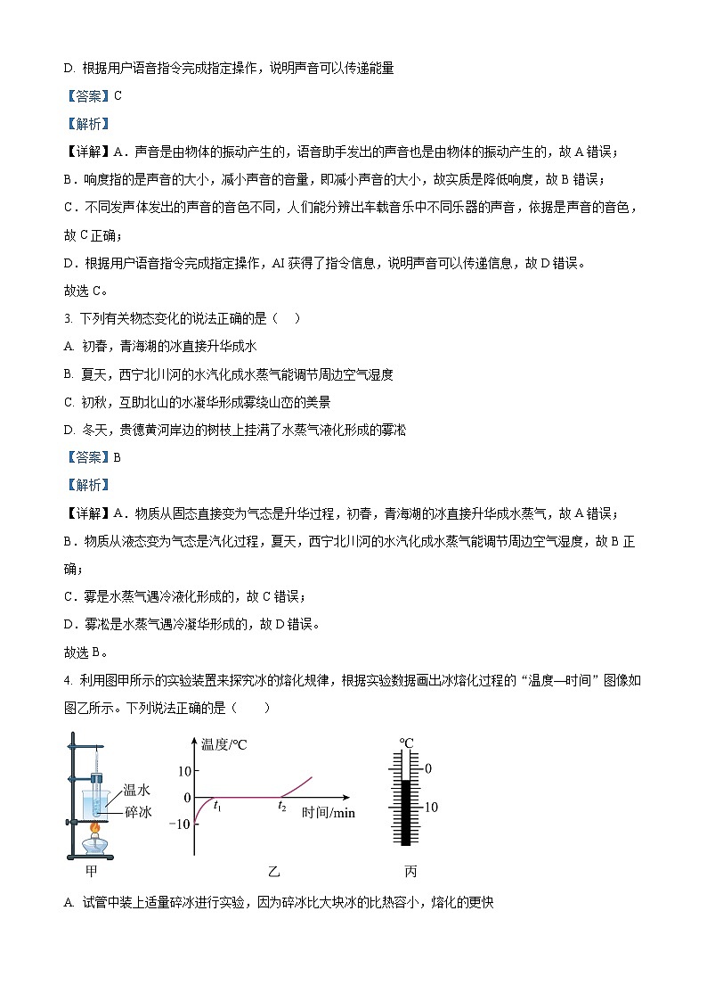 河北省石家庄市裕华区石家庄市第四十中学2024-2025学年九年级下学期开学考试物理试题（解析版）第2页