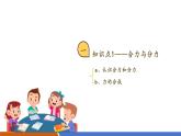 【新教材核心素養(yǎng)】滬粵版物理八下7.4《同一直線上二力的合成》教學(xué)課件+同步教案