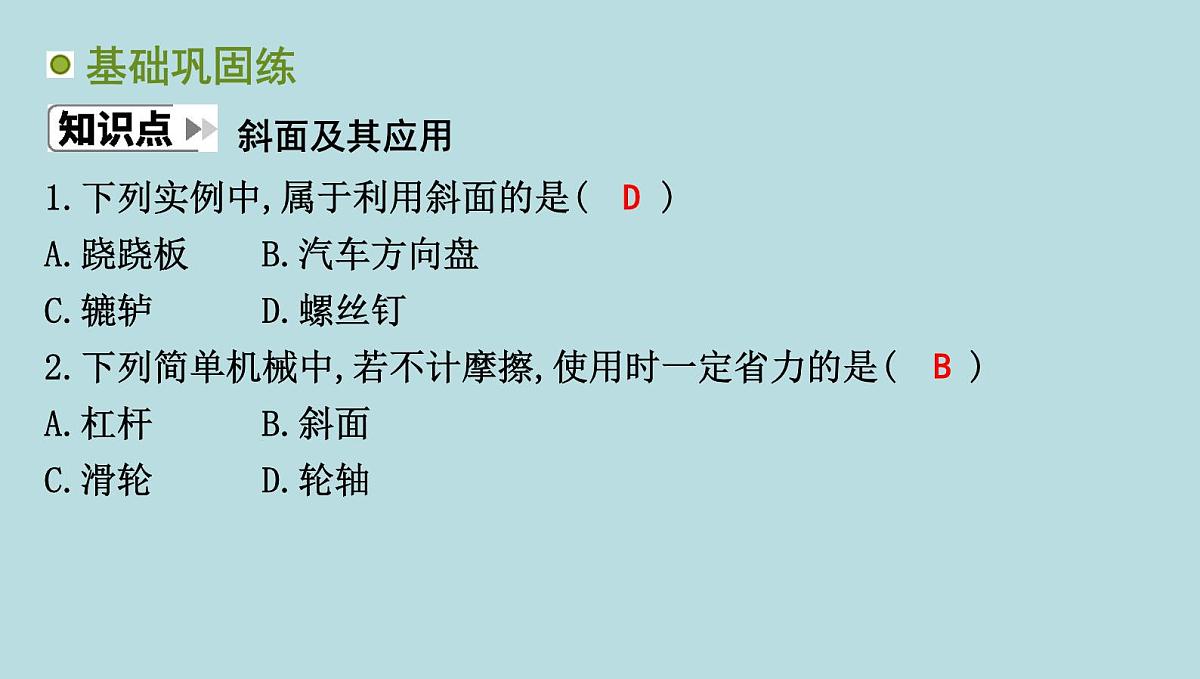 9.3　斜　面课件---2024-2025学年鲁科版八年级下册物理第3页