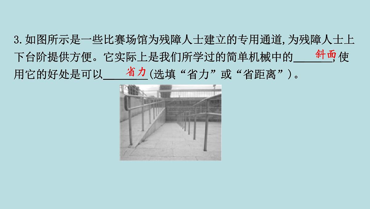 9.3　斜　面课件---2024-2025学年鲁科版八年级下册物理第4页
