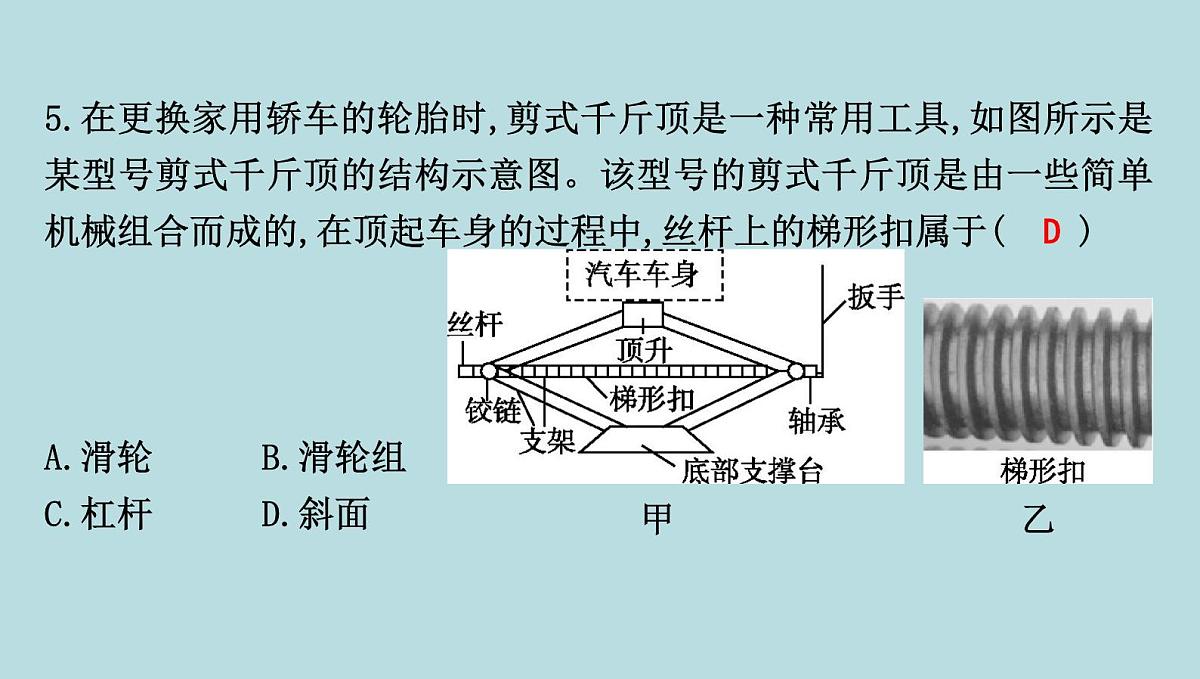9.3　斜　面课件---2024-2025学年鲁科版八年级下册物理第6页