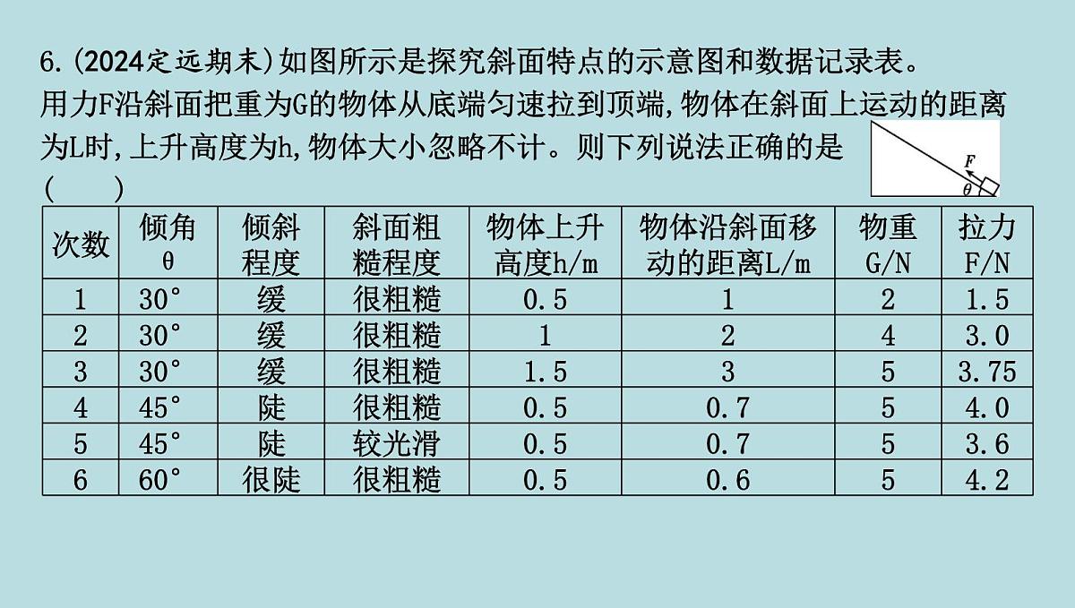 9.3　斜　面课件---2024-2025学年鲁科版八年级下册物理第7页