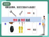 北師大版（2024）物理八年級下冊6.1《物體的質(zhì)量及其測量》課件+素材