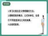 北師大版（2024）物理八年級下冊6.2《 物質(zhì)的密度》課件+素材
