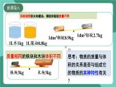 北師大版（2024）物理八年級下冊6.2《 物質(zhì)的密度》課件+素材