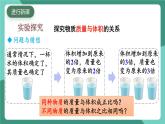 北師大版（2024）物理八年級下冊6.2《 物質(zhì)的密度》課件+素材