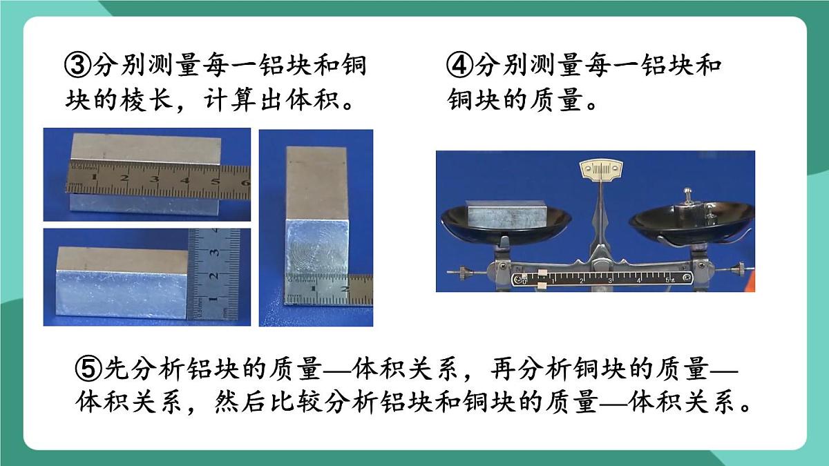 北师大版（2024）物理八年级下册6.2《 物质的密度》课件第6页