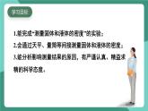 北師大版（2024）物理八年級下冊6.3《密度的測量與應(yīng)用》課件+素材