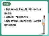 北師大版（2024）物理八年級下冊6.4《 探索新材料》課件+素材