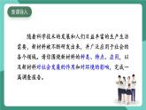 北師大版（2024）物理八年級下冊6.4《 探索新材料》課件+素材