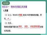北師大版（2024）物理八年級下冊第六章 《質(zhì)量和密度》 整理與復(fù)習(xí)（課件）