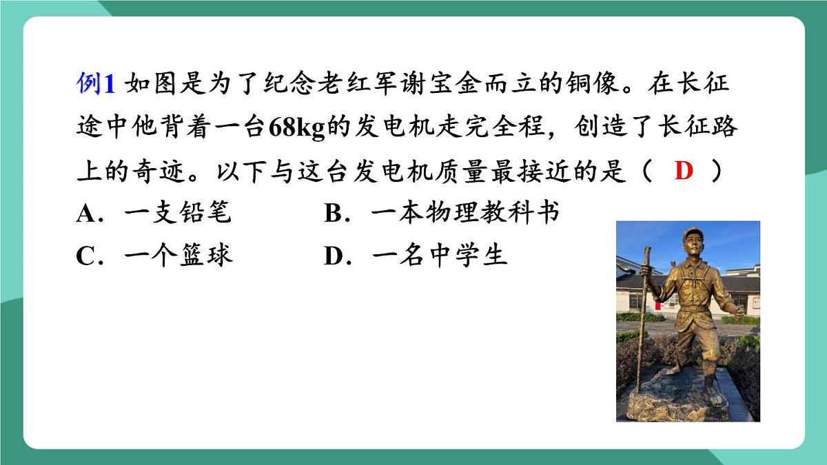 北师大版（2024）物理八年级下册第六章 《质量和密度》 整理与复习（课件）第5页
