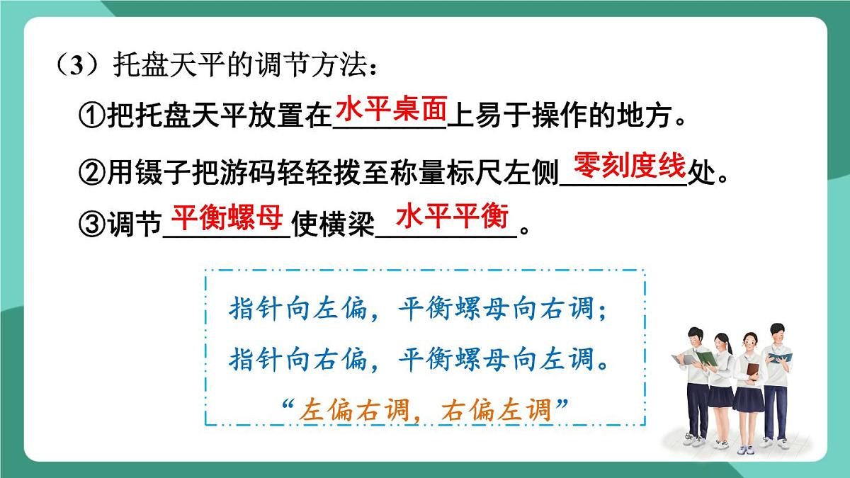 北师大版（2024）物理八年级下册第六章 《质量和密度》 整理与复习（课件）第7页