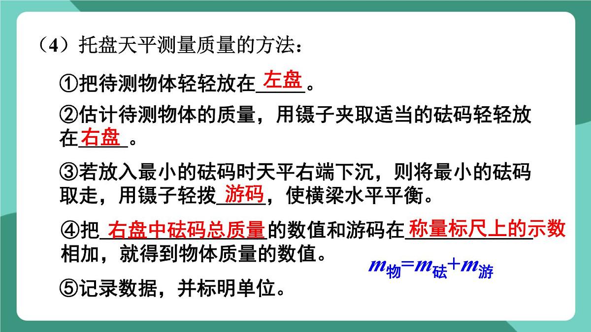 北师大版（2024）物理八年级下册第六章 《质量和密度》 整理与复习（课件）第8页