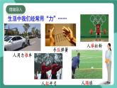 北師大版（2024）物理八年級(jí)下冊(cè)7.1 《力》課件+素材