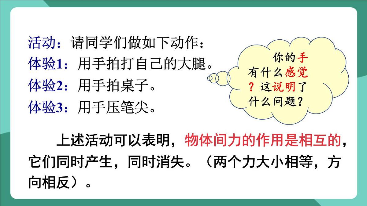 北师大版（2024）物理八年级下册7.1 《力》课件第7页