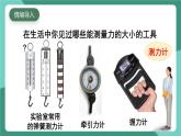 北師大版（2024）物理八年級下冊7.2《 力的測量 彈力》課件+素材