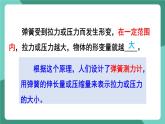 北師大版（2024）物理八年級下冊7.2《 力的測量 彈力》課件+素材
