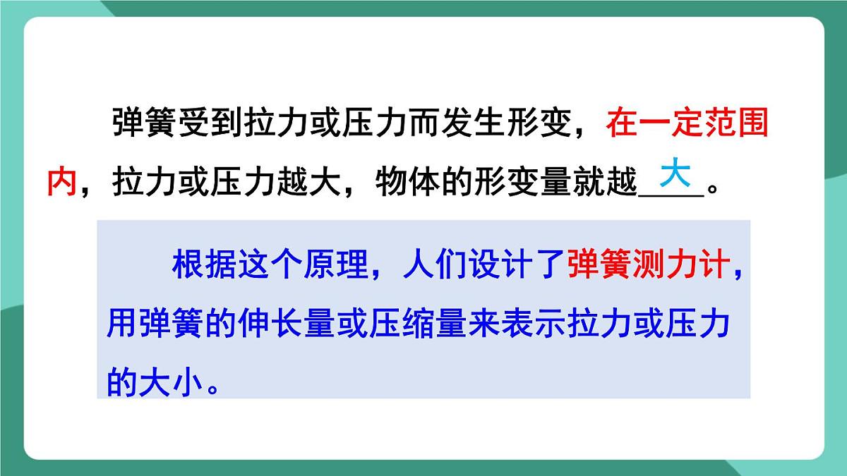 北师大版（2024）物理八年级下册7.2《 力的测量 弹力》课件第3页