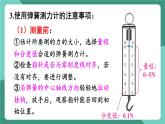 北師大版（2024）物理八年級下冊7.2《 力的測量 彈力》課件+素材