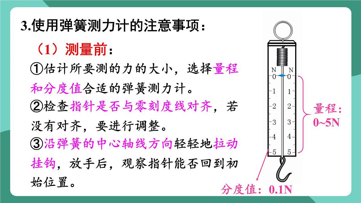 北师大版（2024）物理八年级下册7.2《 力的测量 弹力》课件第5页