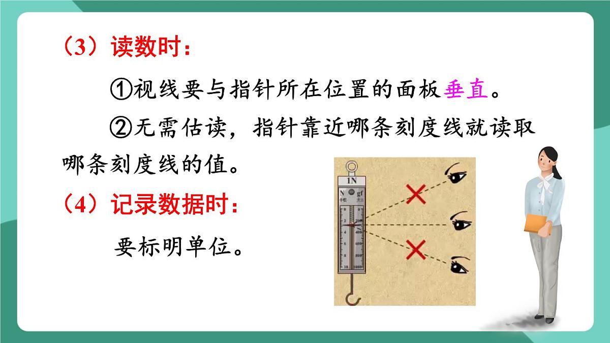 北师大版（2024）物理八年级下册7.2《 力的测量 弹力》课件第7页