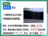 北師大版（2024）物理八年級下冊7.3《 重力》課件+素材