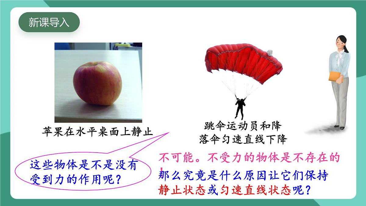 北师大版（2024）物理八年级下册7.5 《 二力平衡》课件第3页