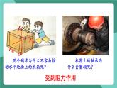 北师大版（2024）物理八年级下册7.6 《摩擦力》课件+素材