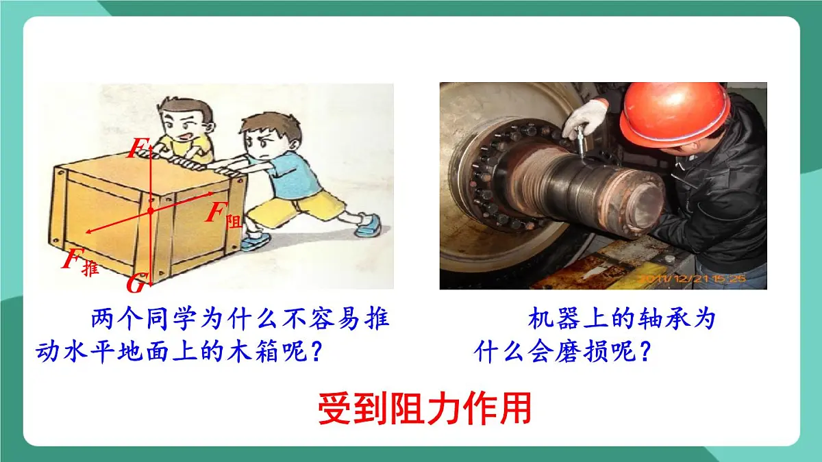 北师大版（2024）物理八年级下册7.6 《摩擦力》课件第3页