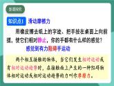 北师大版（2024）物理八年级下册7.6 《摩擦力》课件+素材