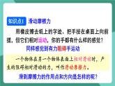 北师大版（2024）物理八年级下册7.6 《摩擦力》课件+素材
