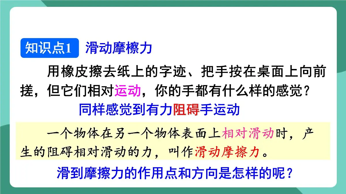 北师大版（2024）物理八年级下册7.6 《摩擦力》课件第5页