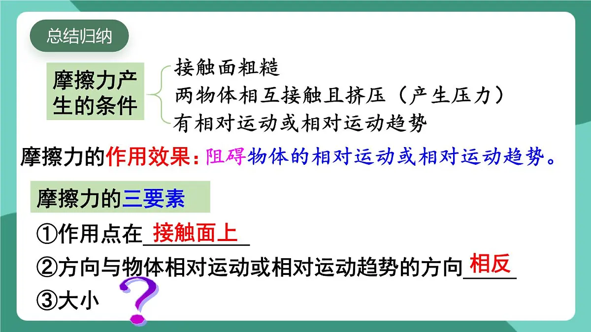 北师大版（2024）物理八年级下册7.6 《摩擦力》课件第7页