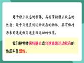 北师大版（2024）物理八年级下册7.7《 牛顿第一定律》课件+素材