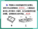 北师大版（2024）物理八年级下册第七章 《运动和力》 整理与复习（课件）