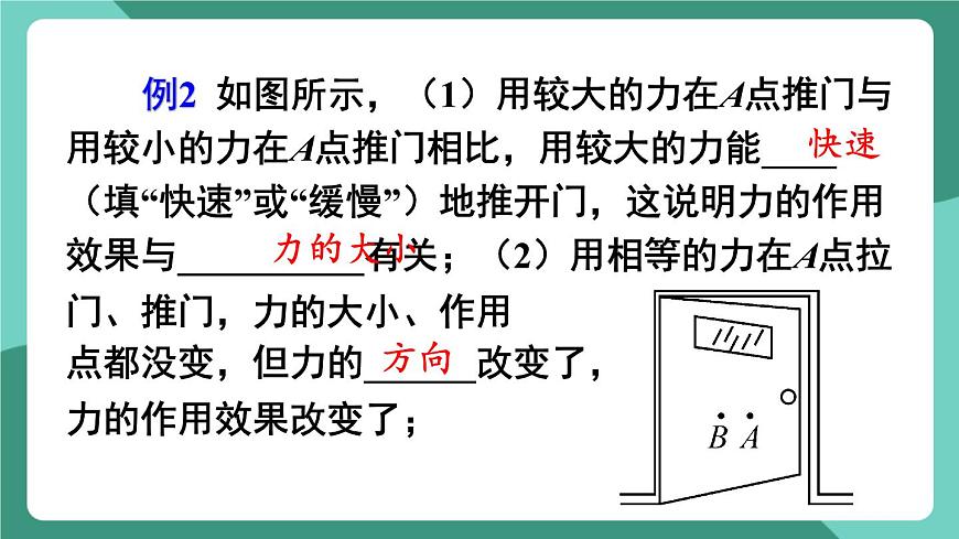 北师大版（2024）物理八年级下册第七章 《运动和力》 整理与复习（课件）第6页