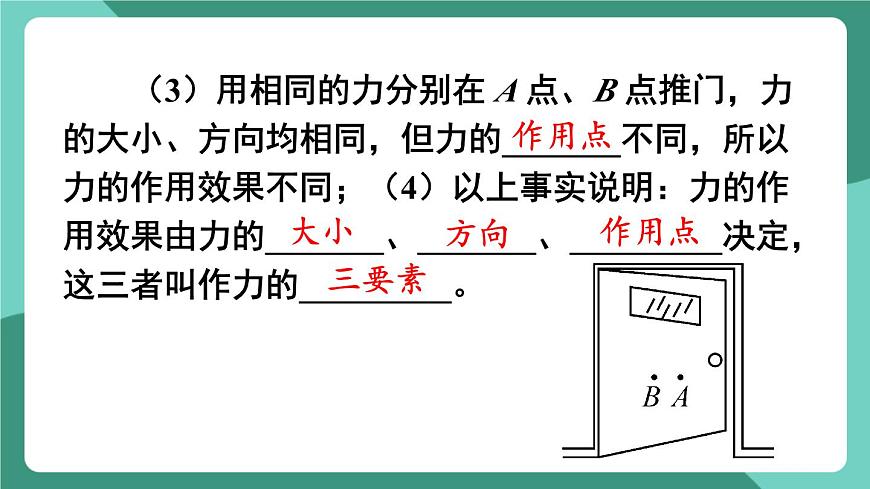 北师大版（2024）物理八年级下册第七章 《运动和力》 整理与复习（课件）第7页