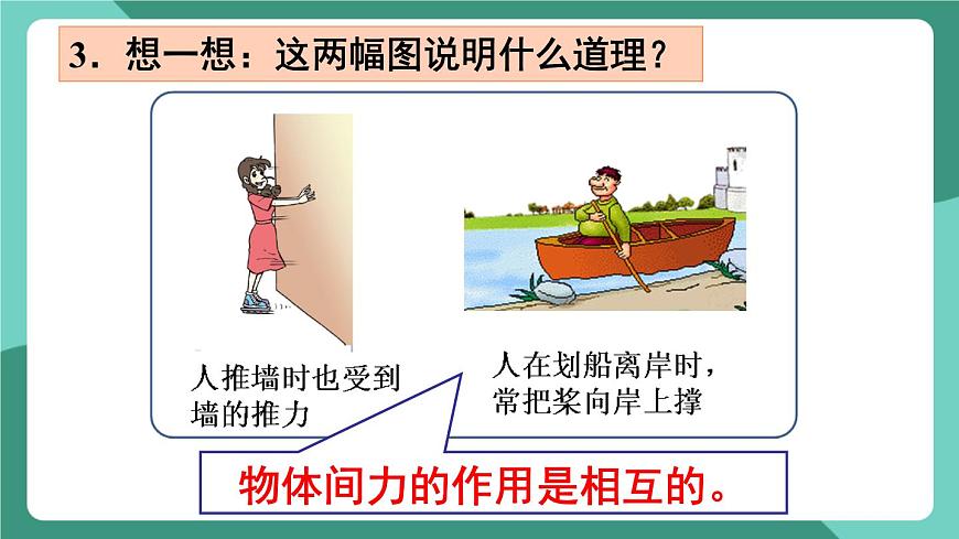 北师大版（2024）物理八年级下册第七章 《运动和力》 整理与复习（课件）第8页