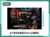 北师大版（2024）物理八年级下册8.2《 液体压强》课件+素材