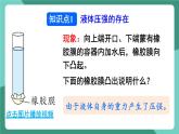 北师大版（2024）物理八年级下册8.2《 液体压强》课件+素材