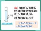 北师大版（2024）物理八年级下册8.2《 液体压强》课件+素材