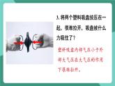 北师大版（2024）物理八年级下册8.4 《大气压强》课件+素材
