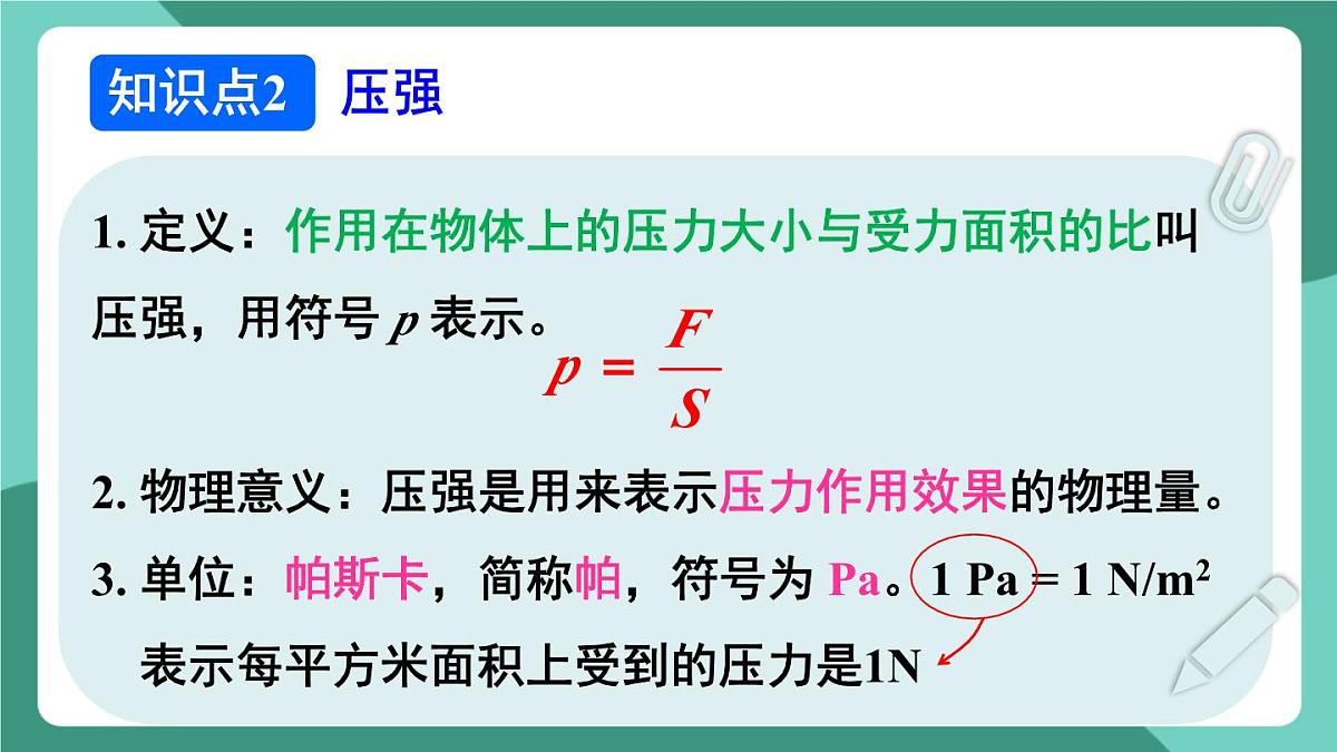 北师大版（2024）物理八年级下册第八章《 压强和浮力》 整理与复习（课件）第6页