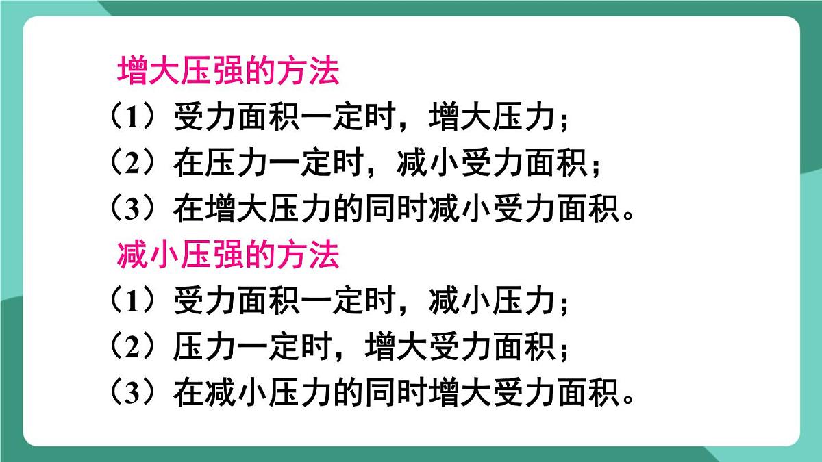 北师大版（2024）物理八年级下册第八章《 压强和浮力》 整理与复习（课件）第7页