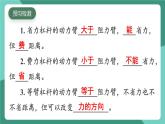 北师大版（2024）物理八年级下册9.1.2《 杠杆的分类及应用》课件+素材