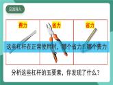 北师大版（2024）物理八年级下册9.1.2《 杠杆的分类及应用》课件+素材