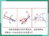 北师大版（2024）物理八年级下册9.1.2《 杠杆的分类及应用》课件+素材